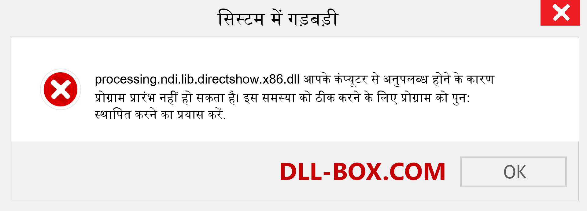 processing.ndi.lib.directshow.x86.dll फ़ाइल गुम है?. विंडोज 7, 8, 10 के लिए डाउनलोड करें - विंडोज, फोटो, इमेज पर processing.ndi.lib.directshow.x86 dll मिसिंग एरर को ठीक करें