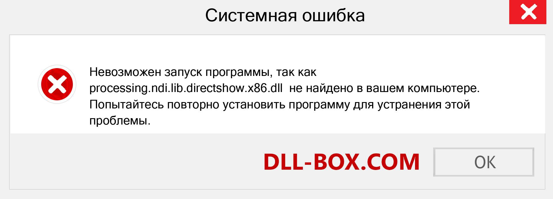 Файл processing.ndi.lib.directshow.x86.dll отсутствует ?. Скачать для Windows 7, 8, 10 - Исправить processing.ndi.lib.directshow.x86 dll Missing Error в Windows, фотографии, изображения